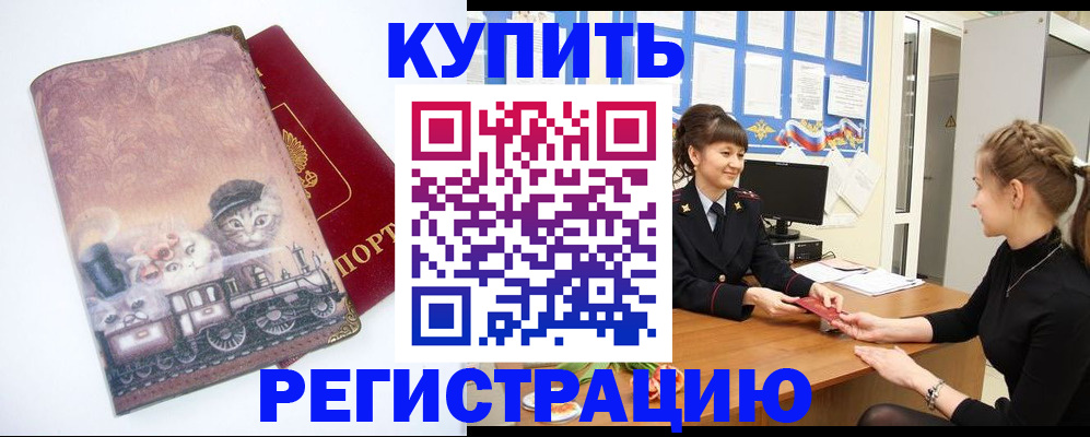прописка 2025 в Уяре