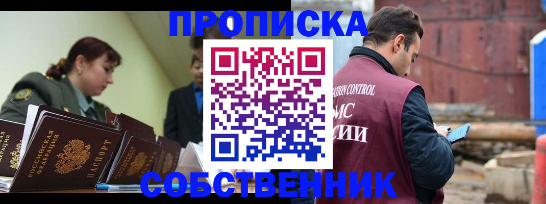прописка 2025 в Уяре